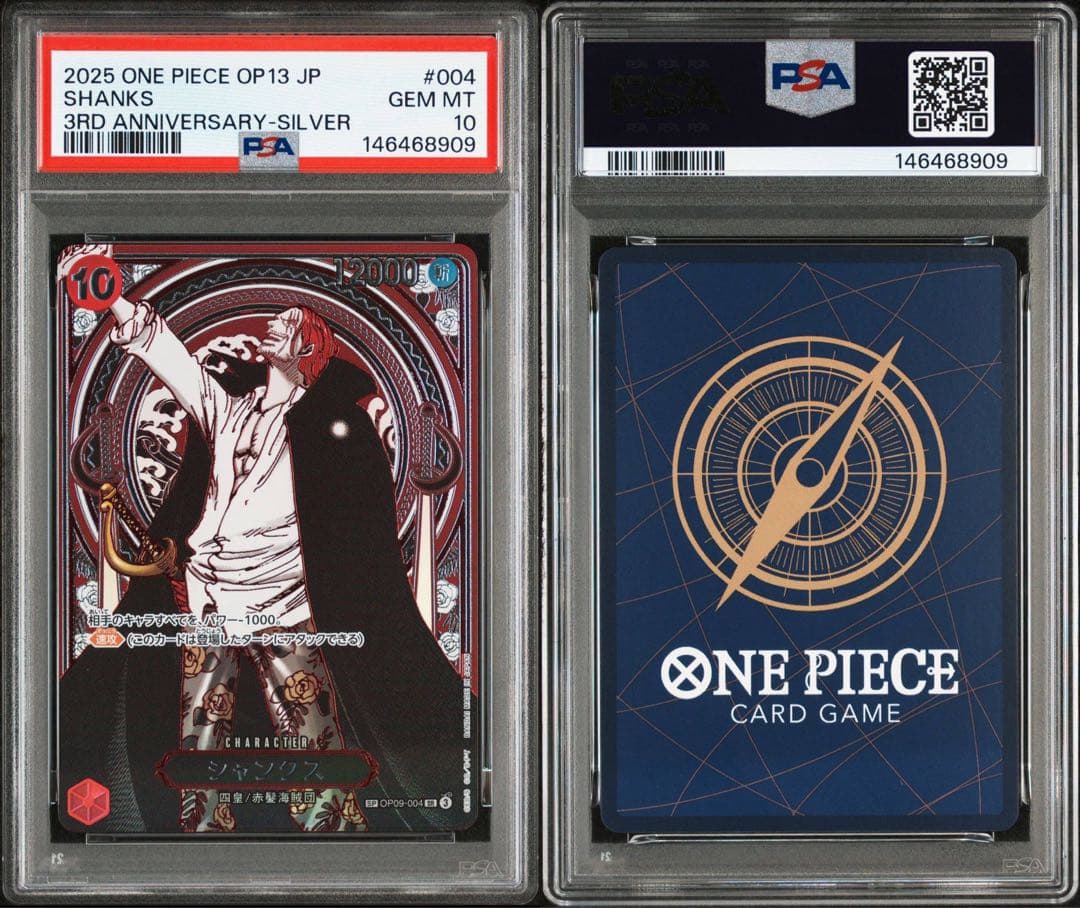 PSA10 シャンクス　銀背景　SR-SPC OP09-004