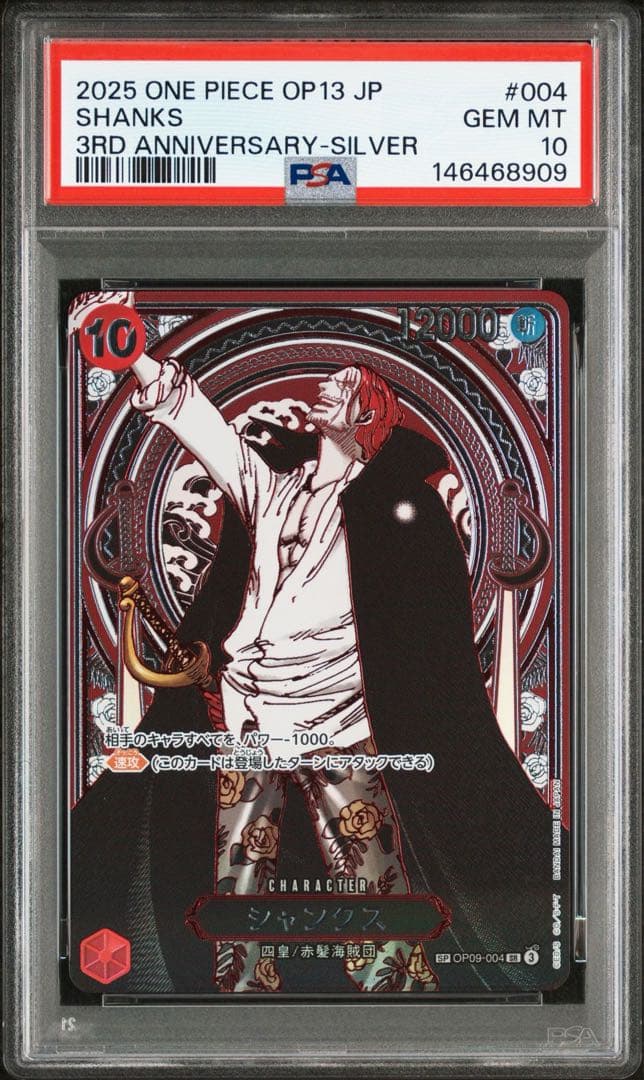 PSA10 シャンクス 銀背景 SR-SPC OP09-004 - メルカリ