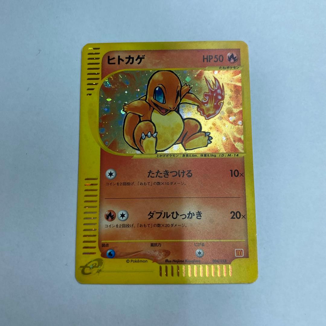 状態B 小火龙 ヒトカゲ eカード マクドナルド 麦当劳 ポケモンカード ポケカ