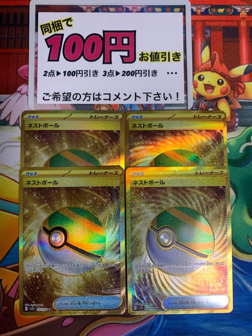 ポケモンカード ネストボール ur