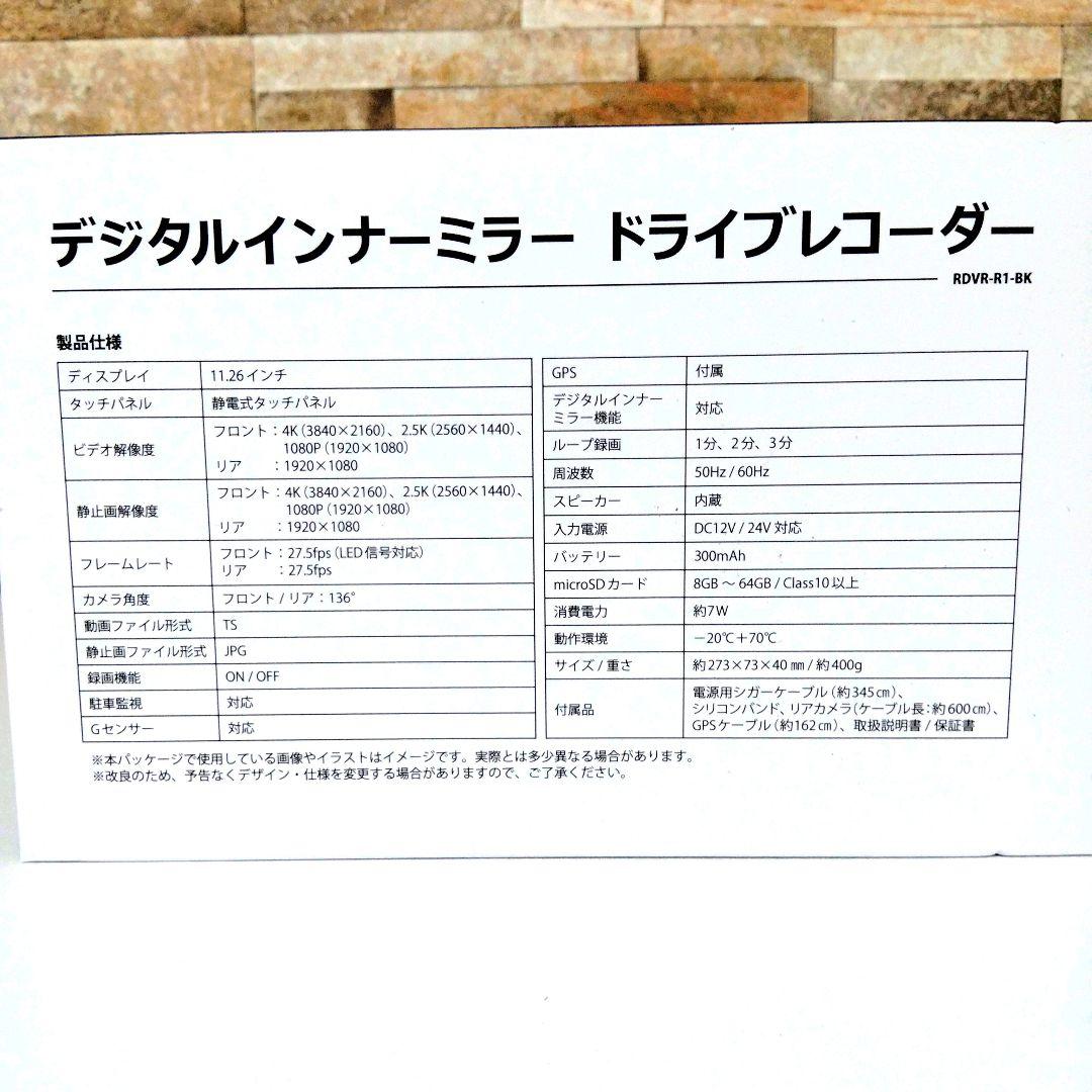 新品送料無料】デジタルインナーミラー ドライブレコーダー RDVR-R1-BK