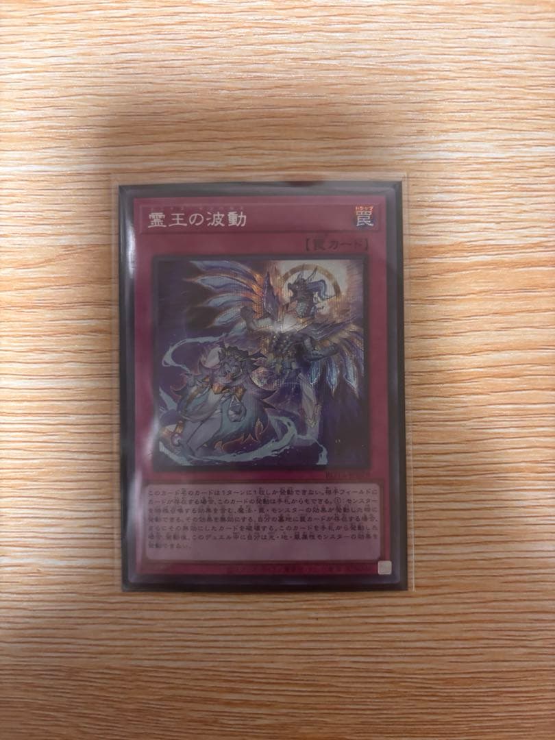 遊戯王 霊王の波動 シークレット - メルカリ