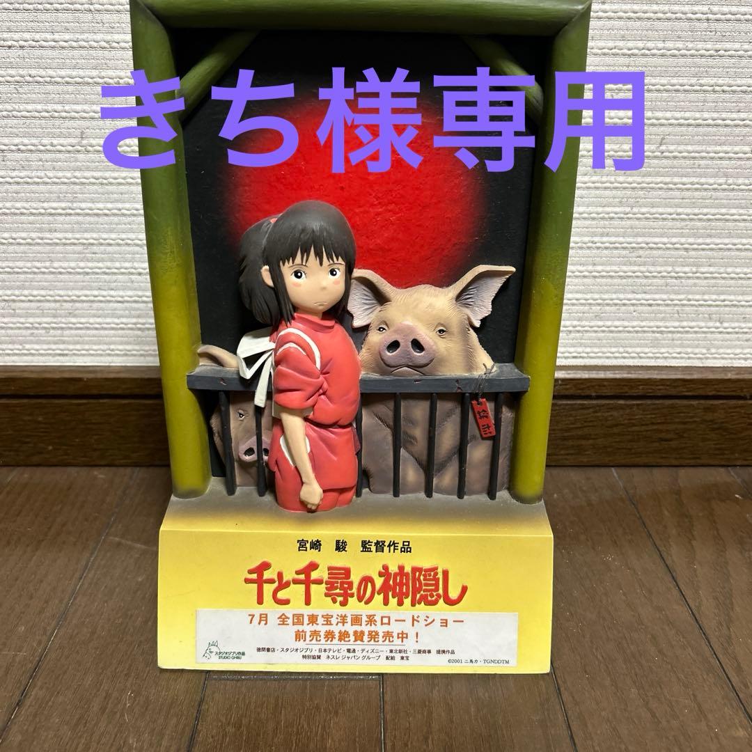 【千と千尋の神隠し】映画広告スタンド