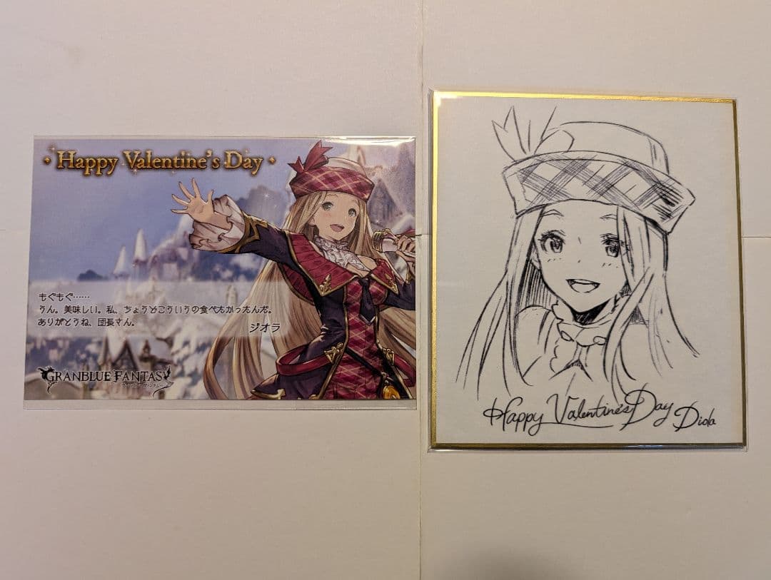 希少　激レア　グラブル　ジオラ　バレンタイン　お返し　2017年度版