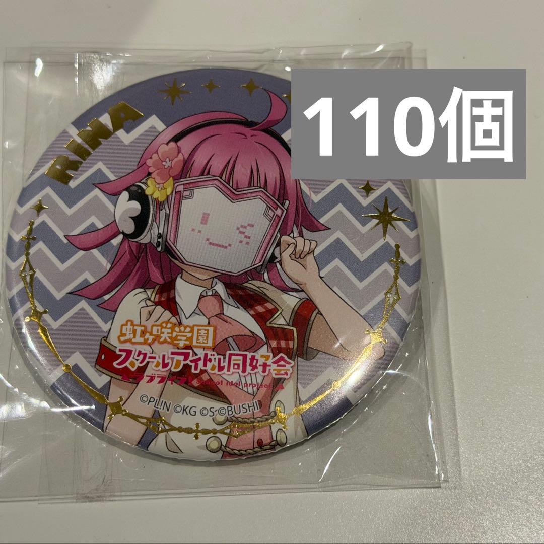 ラブライブ！虹ヶ咲学園スクールアイドル同好会 天王寺璃奈 缶バッジ