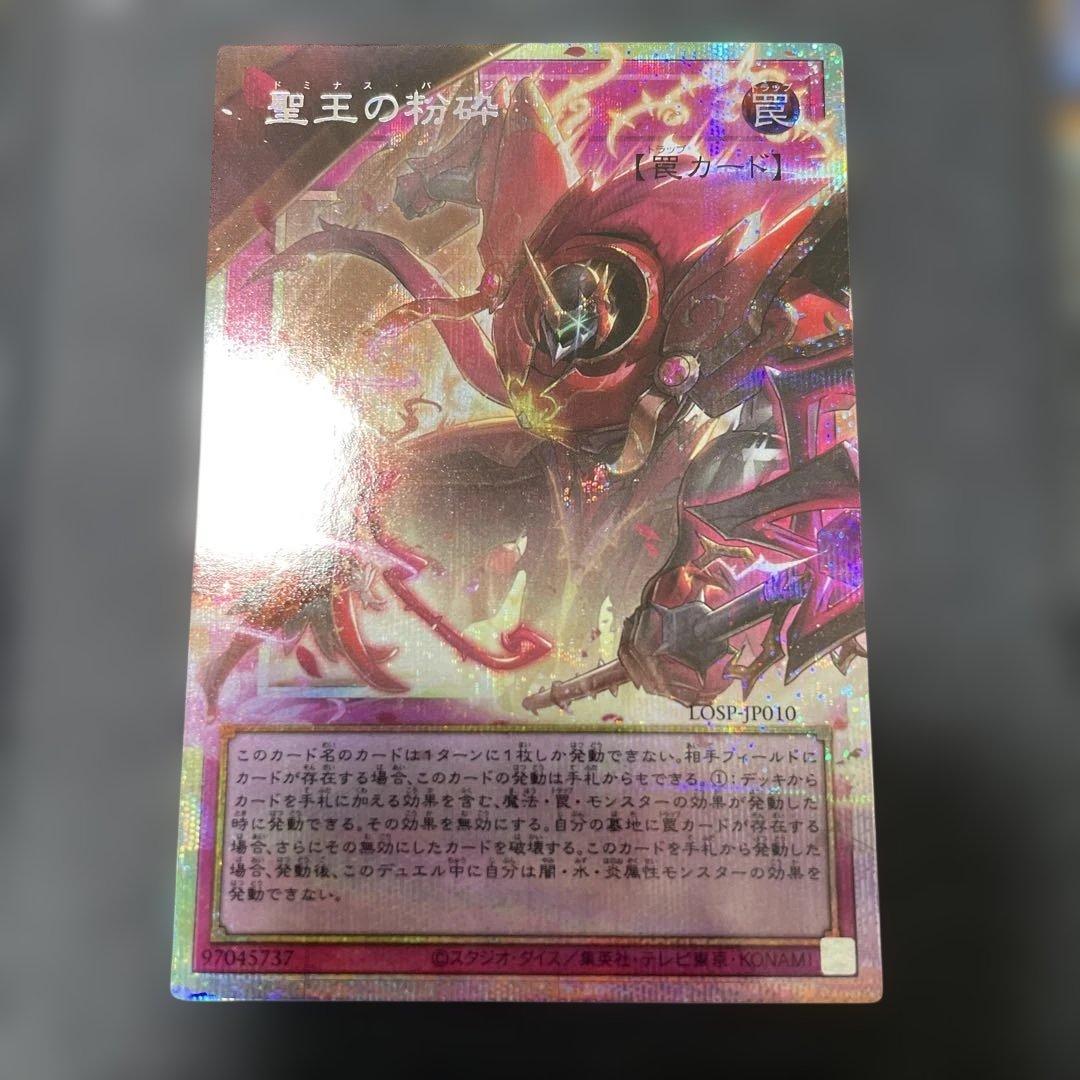 聖王の粉砕 ドミナスパージ オーバーフレームレア プリズマ - メルカリ