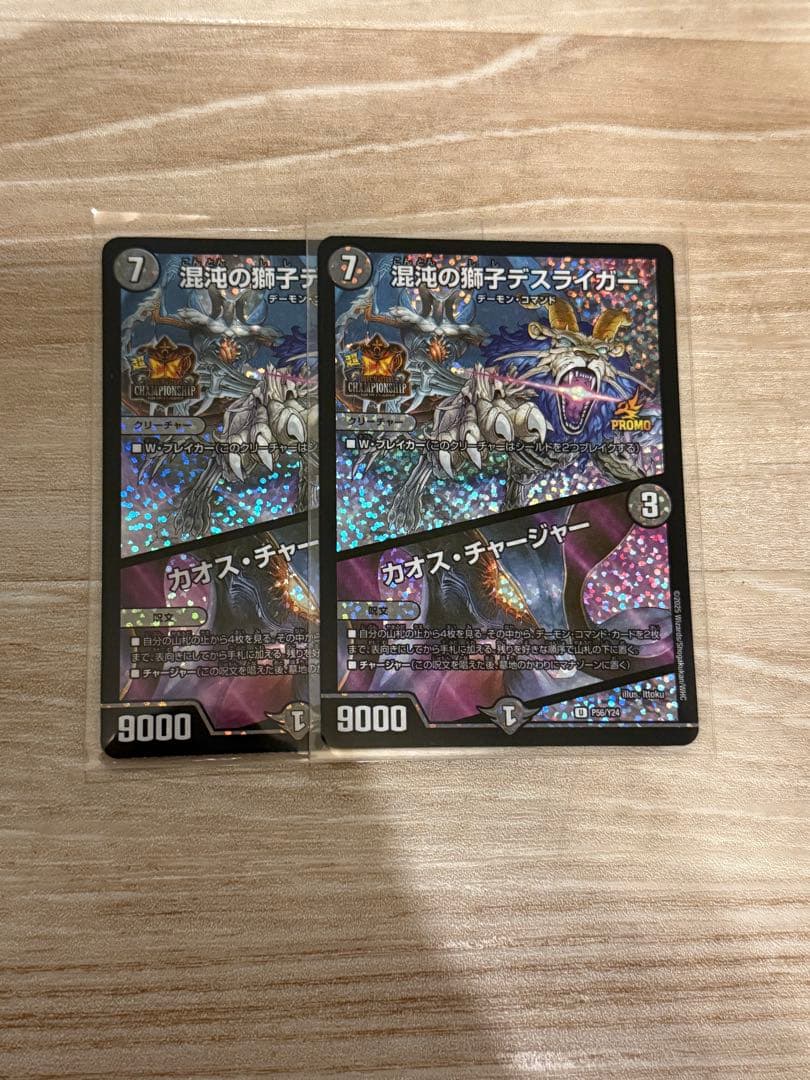 デュエマ デスライガー カオスチャージャー プロモ2枚