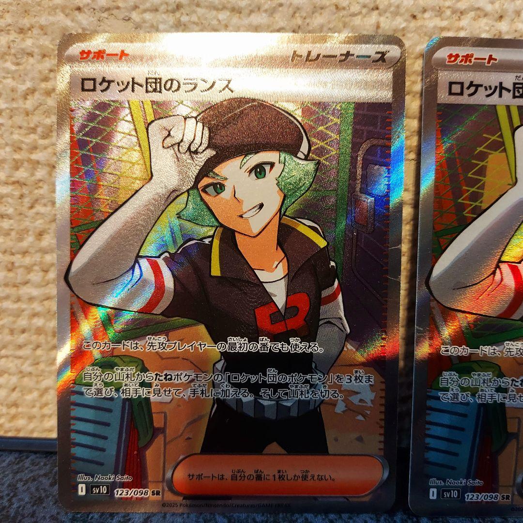 ポケモンカード ロケット団のランス アテナ サカキのカリスマ 5枚