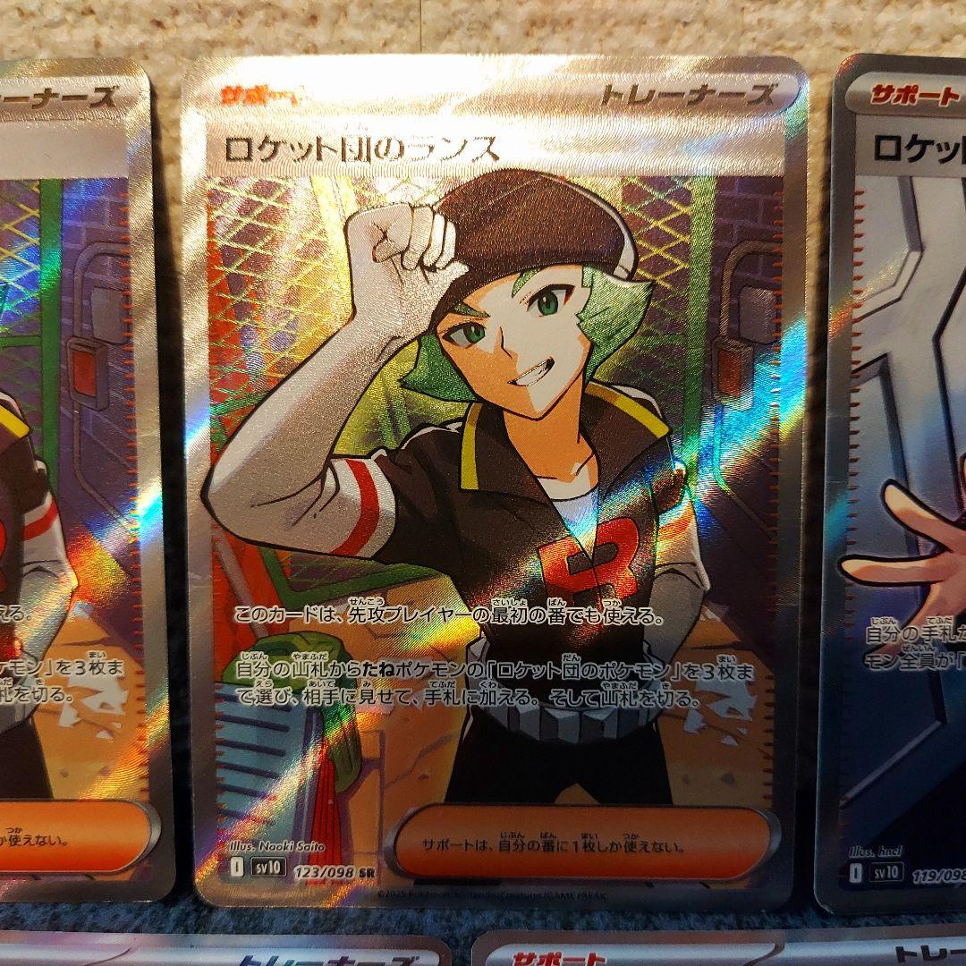 ポケモンカード ロケット団のランス アテナ サカキのカリスマ 5枚
