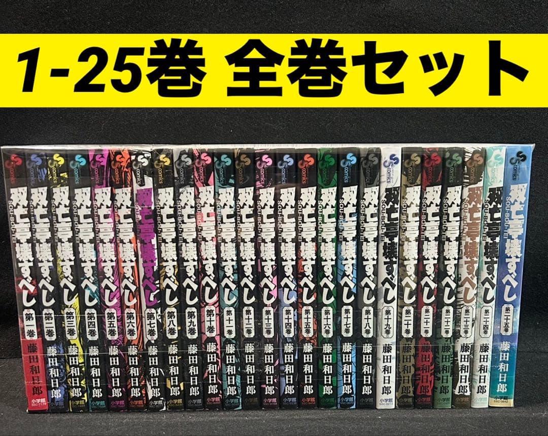 双亡亭壊すべし 1〜25巻 全巻セット 藤田和日郎 コミック 双亡亭壊すべし 全25巻 藤田和日郎 全巻セット レンタル落ち
