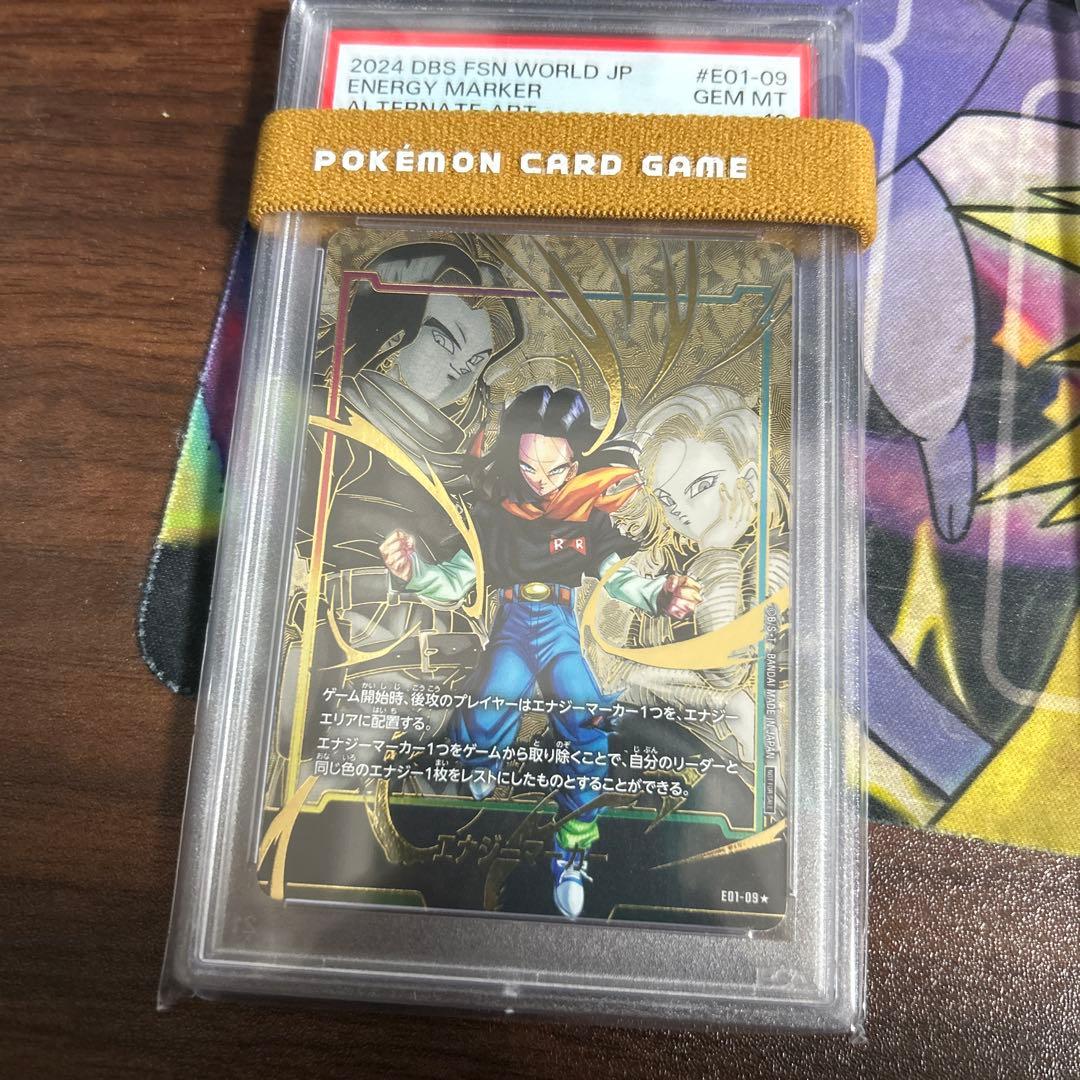 エナジーマーカー 17号 psa10 ドラゴンボール フュージョンワールド