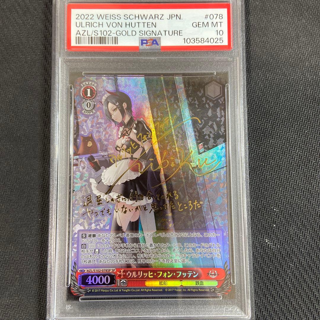 ウルリッヒ・フォン・フッテン SP サイン ヴァイスシュヴァルツ