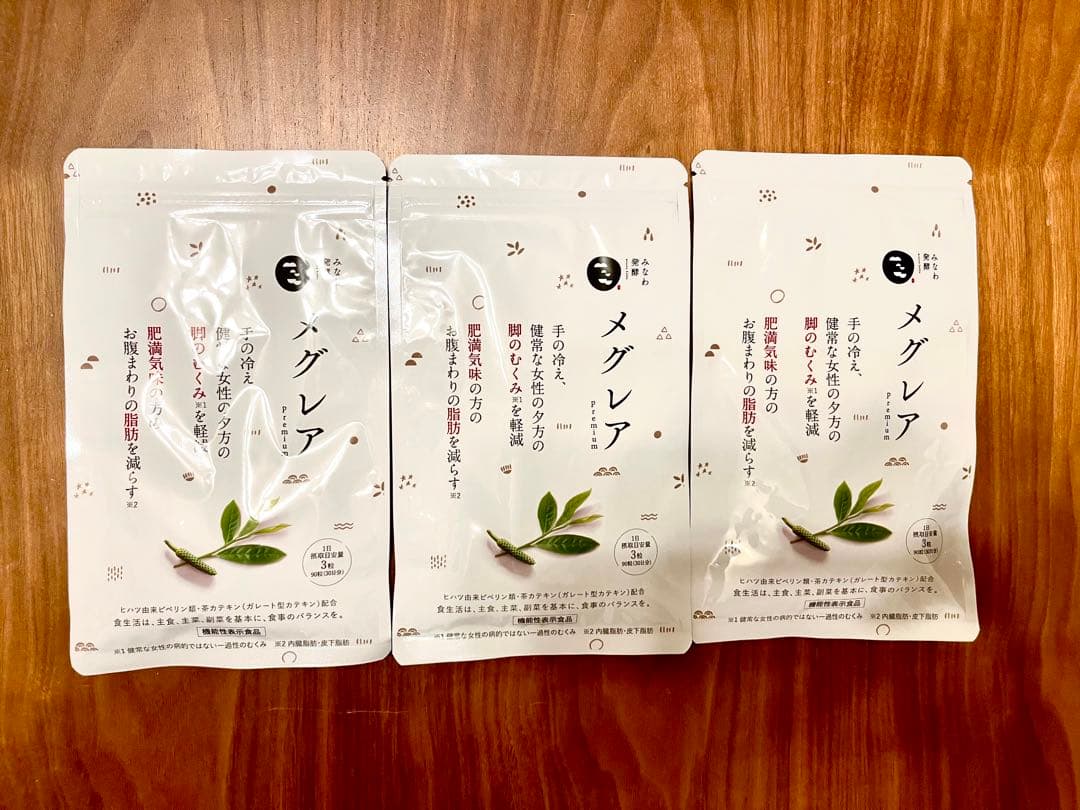 メグレア ダイエットサプリ 3袋セット