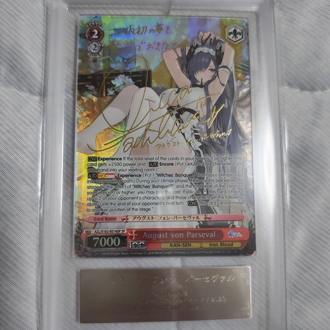 【ARS10+】英語版 アウグスト・フォン・バーセヴァル SP