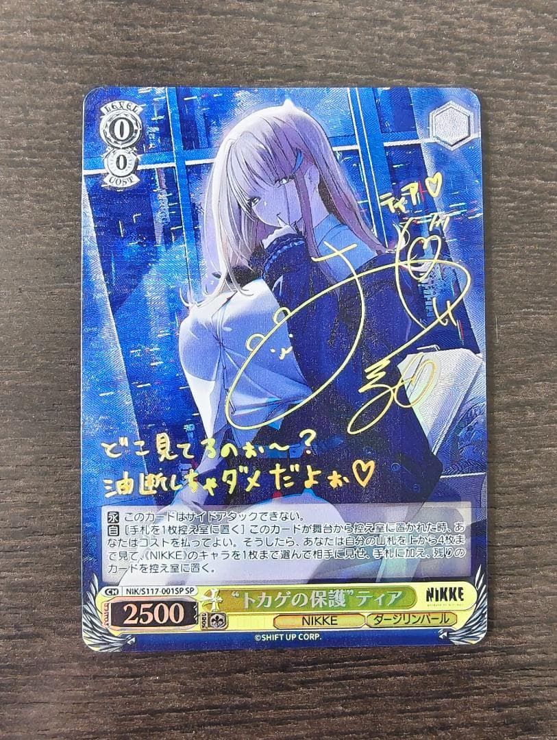 WS “トカゲの保護” ティア SP NIK/S117-001SP