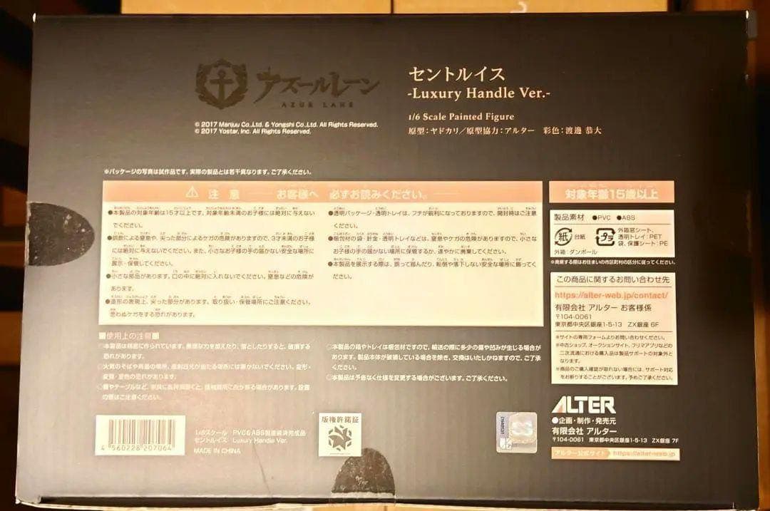 【未開封】アズールレーン セントルイス LuxuryHandle フィギュア