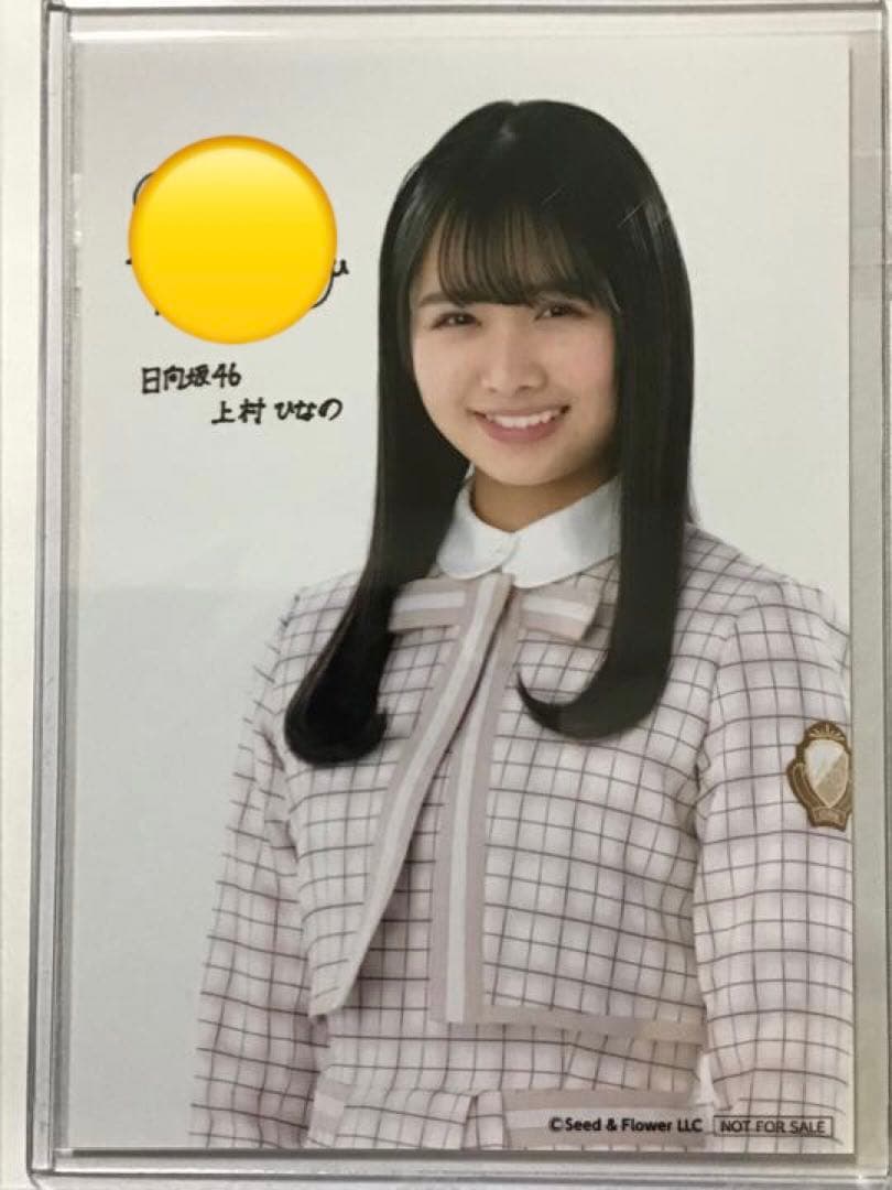 上村ひなの 日向坂46 ブロマイド 印刷サイン ローソン スマホくじ