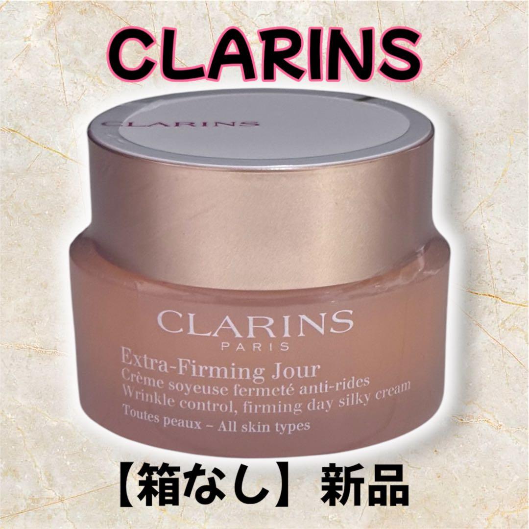 CLARINS ファーミング EX デイ クリーム SP オールスキン