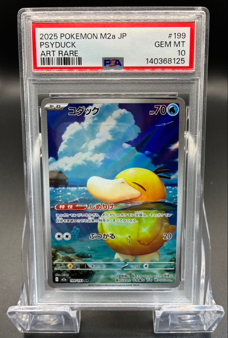 【PSA10】ポケモンカード メガドリーム コダック AR コダック AR メガドリームex ポケモンカードゲーム｜Yahoo!フリマ（旧