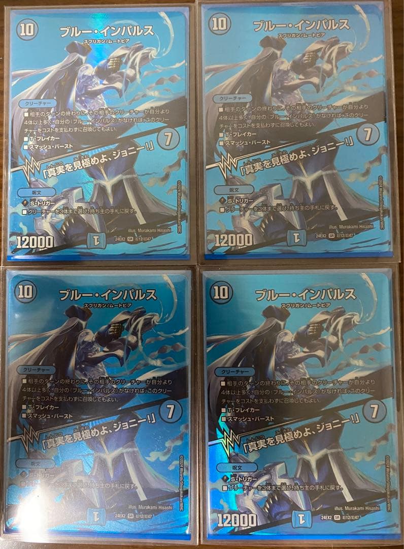 【最安】ブルー・インパルス/「真実を見極めよ、ジョニー！」 4枚セット①