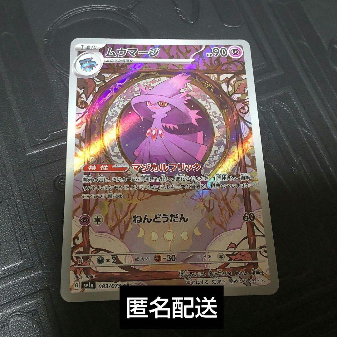 ポケモンカードゲーム〉 ムウマージ マジカルフリック AR トリプレット