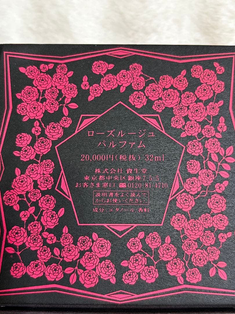 レア 資生堂 ローズルージュ パルファン 32ml - メルカリ