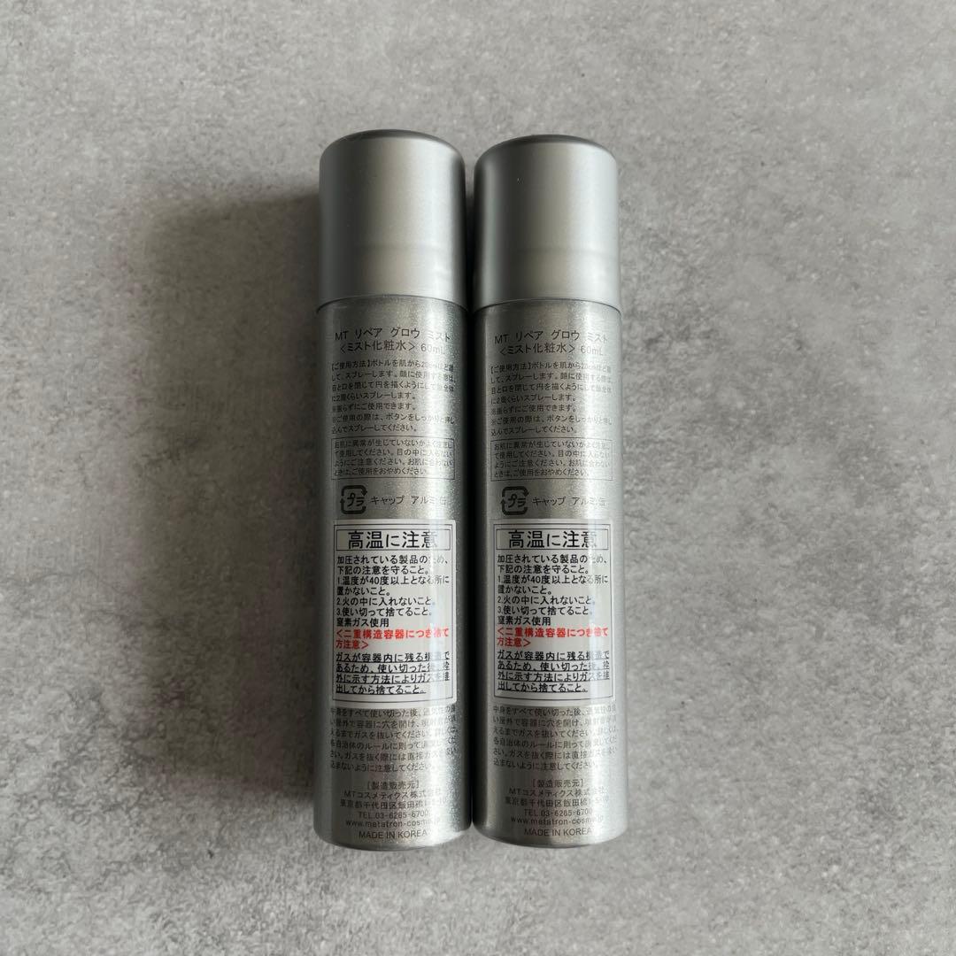 新商品】【未使用】MTリペアグロウミスト×2本 MTメタトロン ミスト状