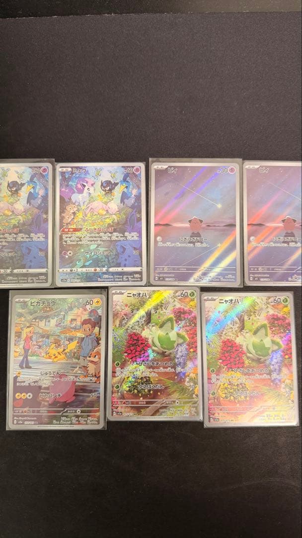 ARまとめ売り　ミュウ AR ピカチュウARなど ピカチュウ 《AR仕様》 ＜未開封＞ (プロモ) {001/SV-P} [SV] - magi