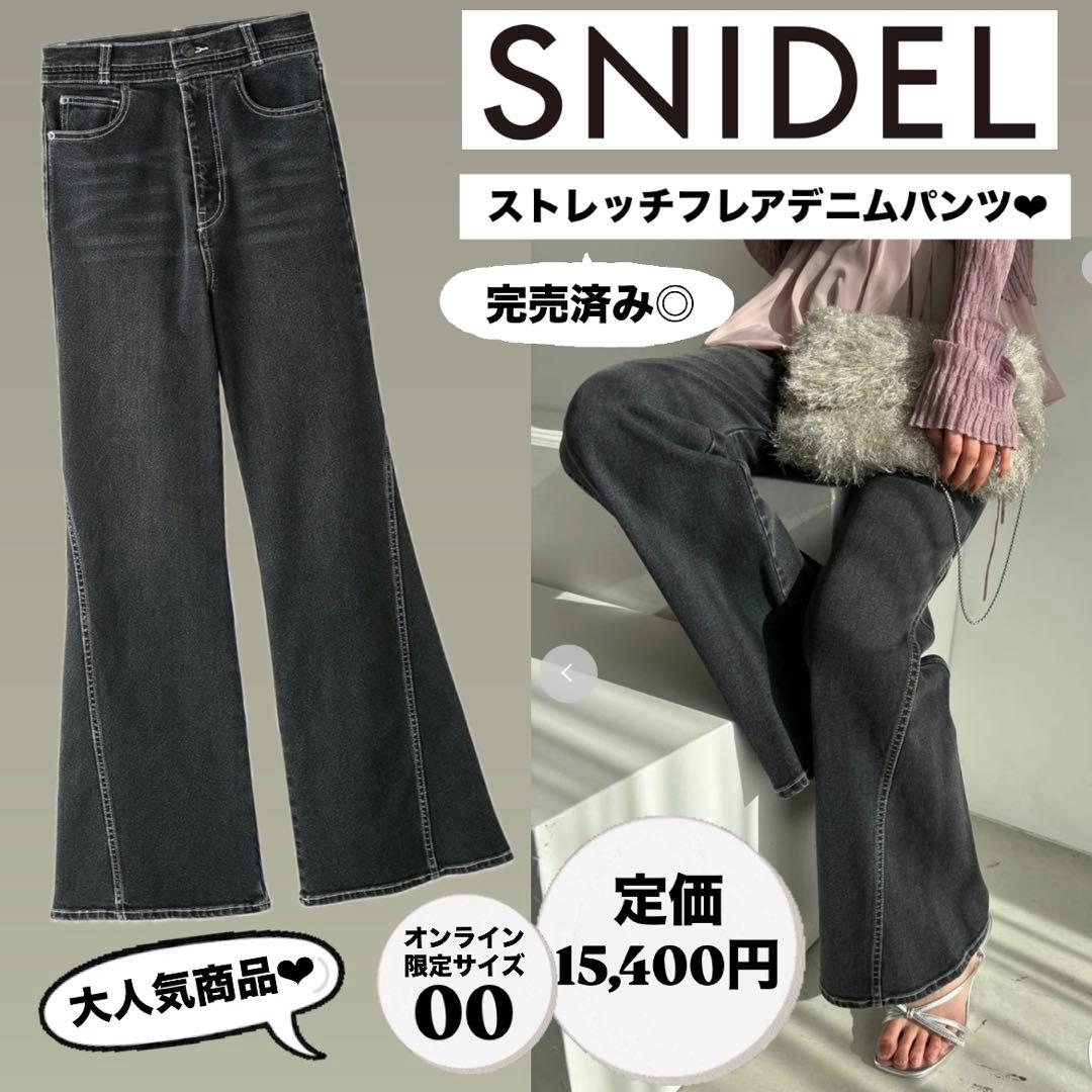 【美品】snidel スナイデル　ストレッチフレアデニムパンツ　ブラック　00