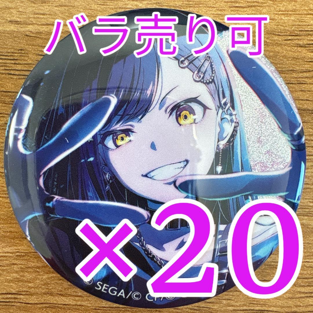 白石杏 プロセカ グリッター缶バッジ 48A 20個 プロセカ グリッター缶バッジ グリ缶 20C 白石杏 - メルカリ
