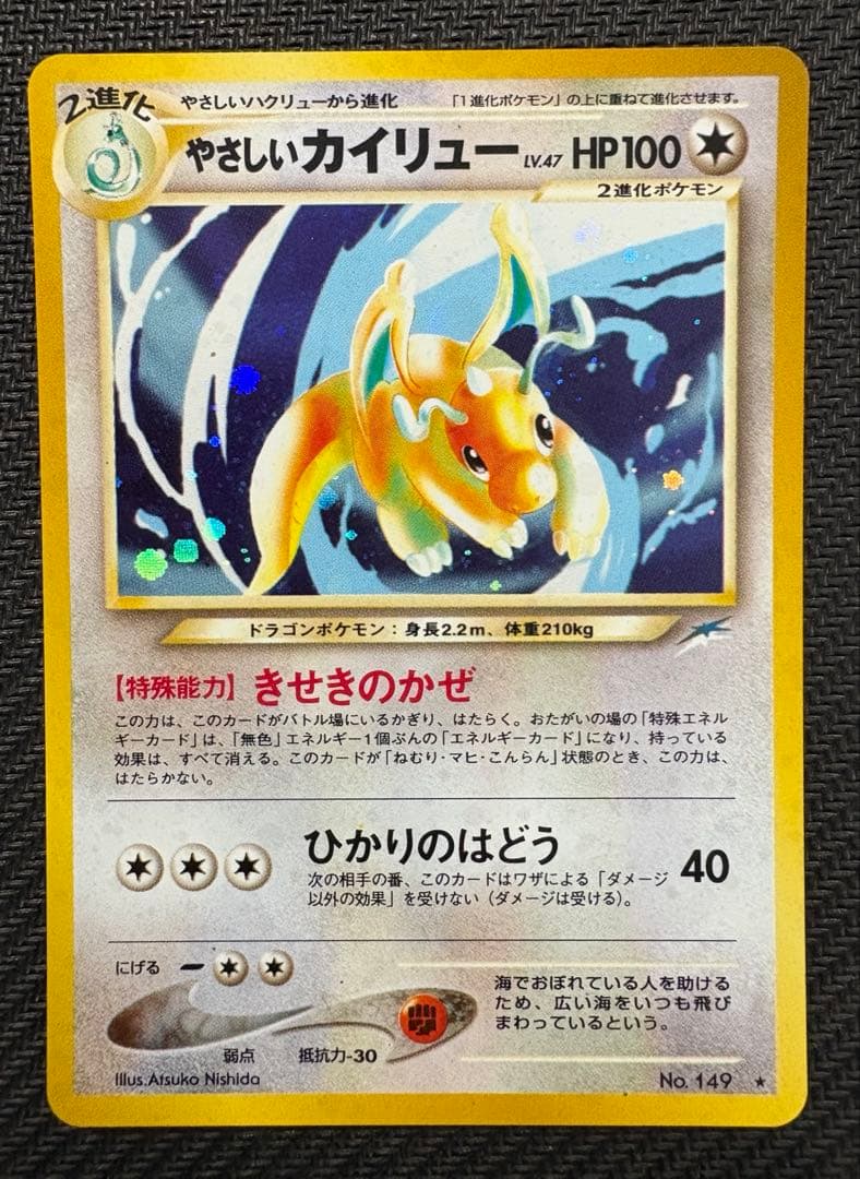 【旧裏】やさしいカイリュー ★ 拡張パック第4弾 闇、そして光へ… やさしいカイリュー ☆ 拡張パック第4弾 闇、そして光へ… - メルカリ