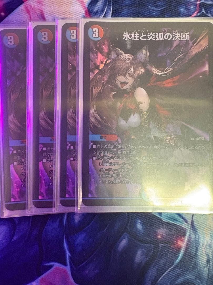 デュエルマスターズ 氷柱と炎弧の決断 パーフェクトコールドフレイム 神アート