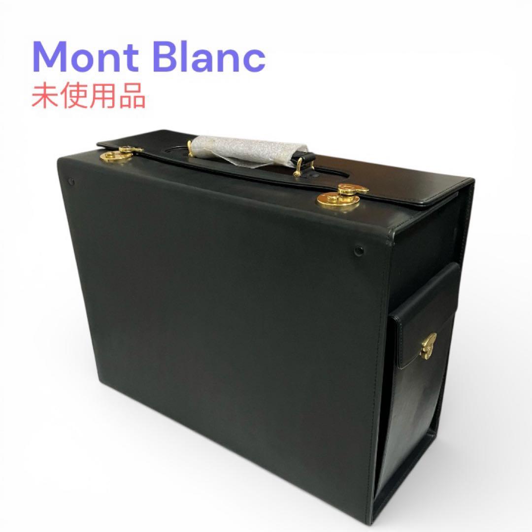 未使用　モンブラン　アタッシュケース　トランク　ビジネスバッグ　レザー　希少品 未使用 モンブラン アタッシュケース トランク ビジネスバッグ レザー