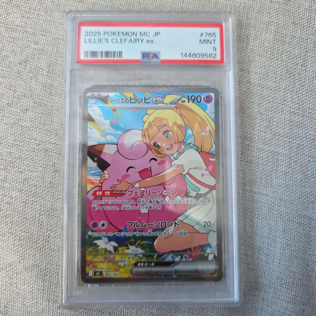 m*o様 リーリエのピッピex PSA9 kinoko-dou_088s-250205-mu024