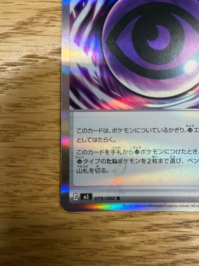 テレパス超エネルギー 079/080 R エラーカード - メルカリ