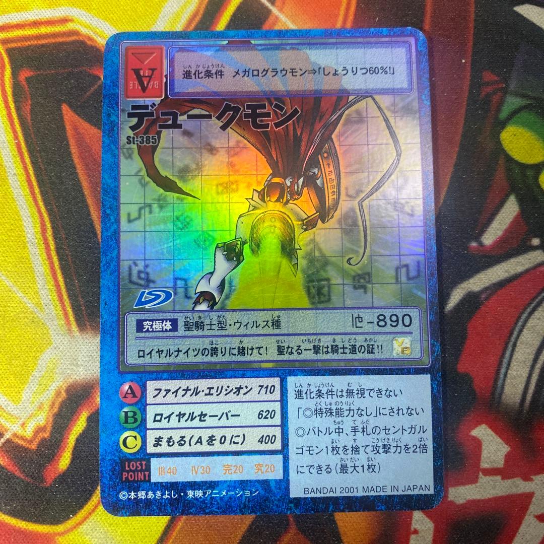 旧デジモン カードゲーム デュークモン 385 - メルカリ