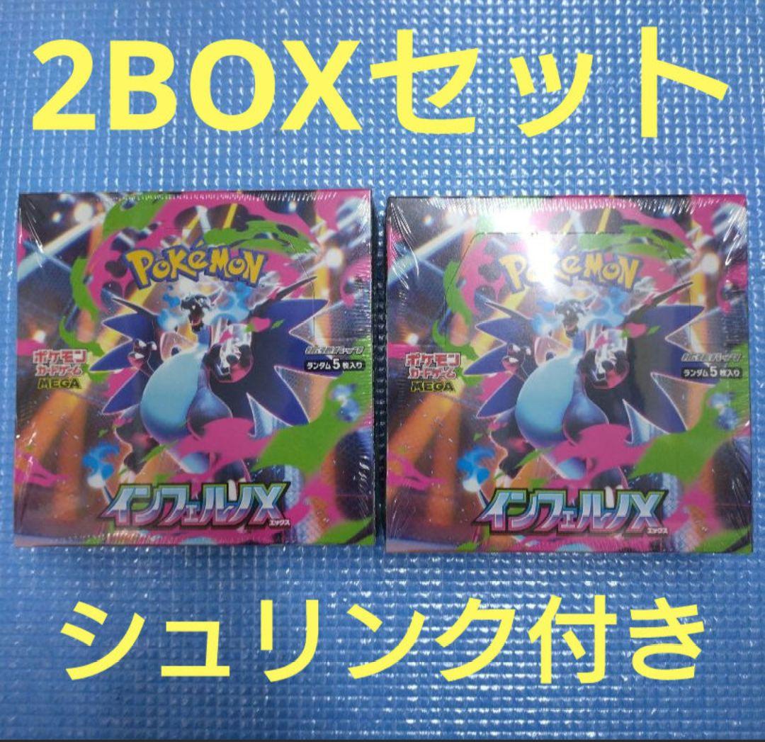 ポケモンカードゲーム　インフェルノX　2BOXセット シュリンク付き 拡張パック「インフェルノX」｜ポケモンカードゲーム公式ホームページ