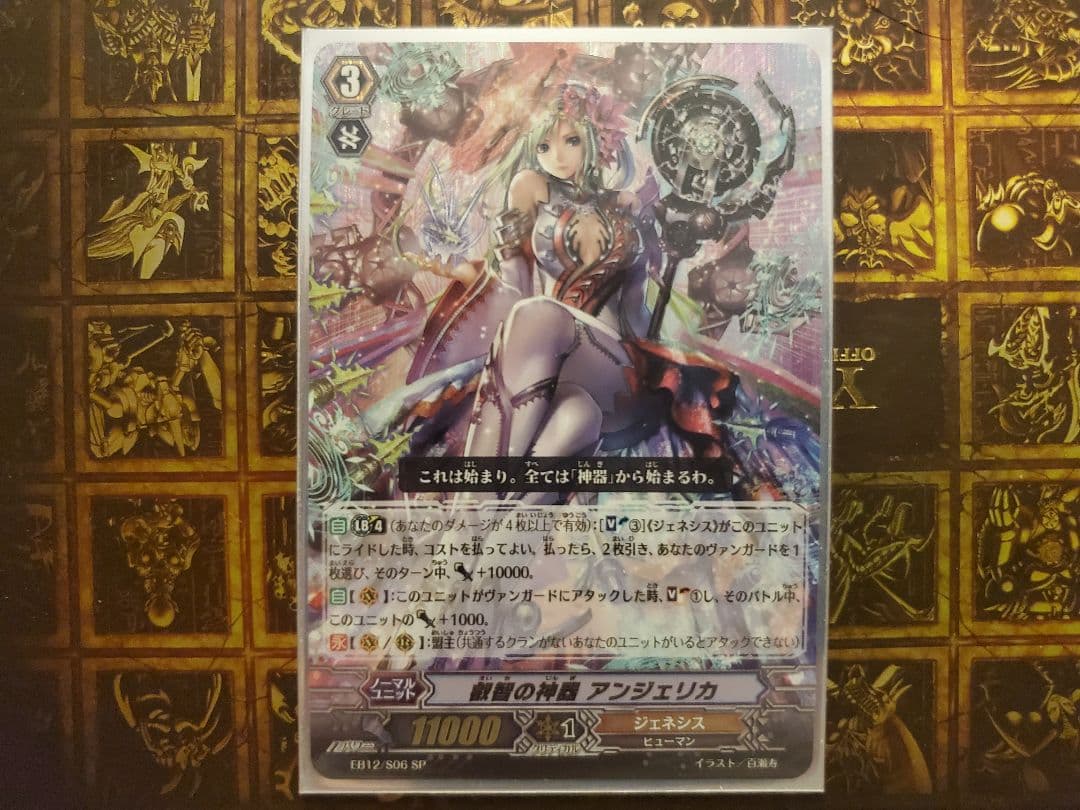 ヴァンガード ジェネシス 叡智の神器アンジェリカ SP 叡智の神器アンジェリカ【SP】{G-BT14/S10}《ジェネシス》 - カード