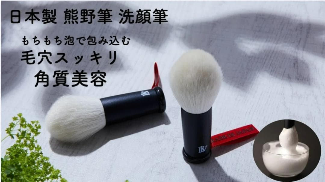 190年続く匠の技がつくる毛穴汚れをスルンと落とす「熊野筆 洗顔ブラシ」2セット