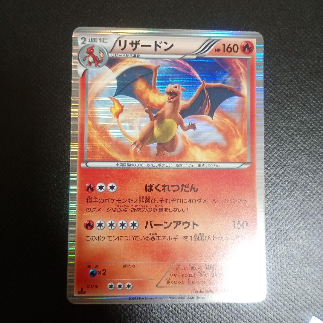 最安値】リザードン R BW6 フリーズボルト 012/059 - メルカリ