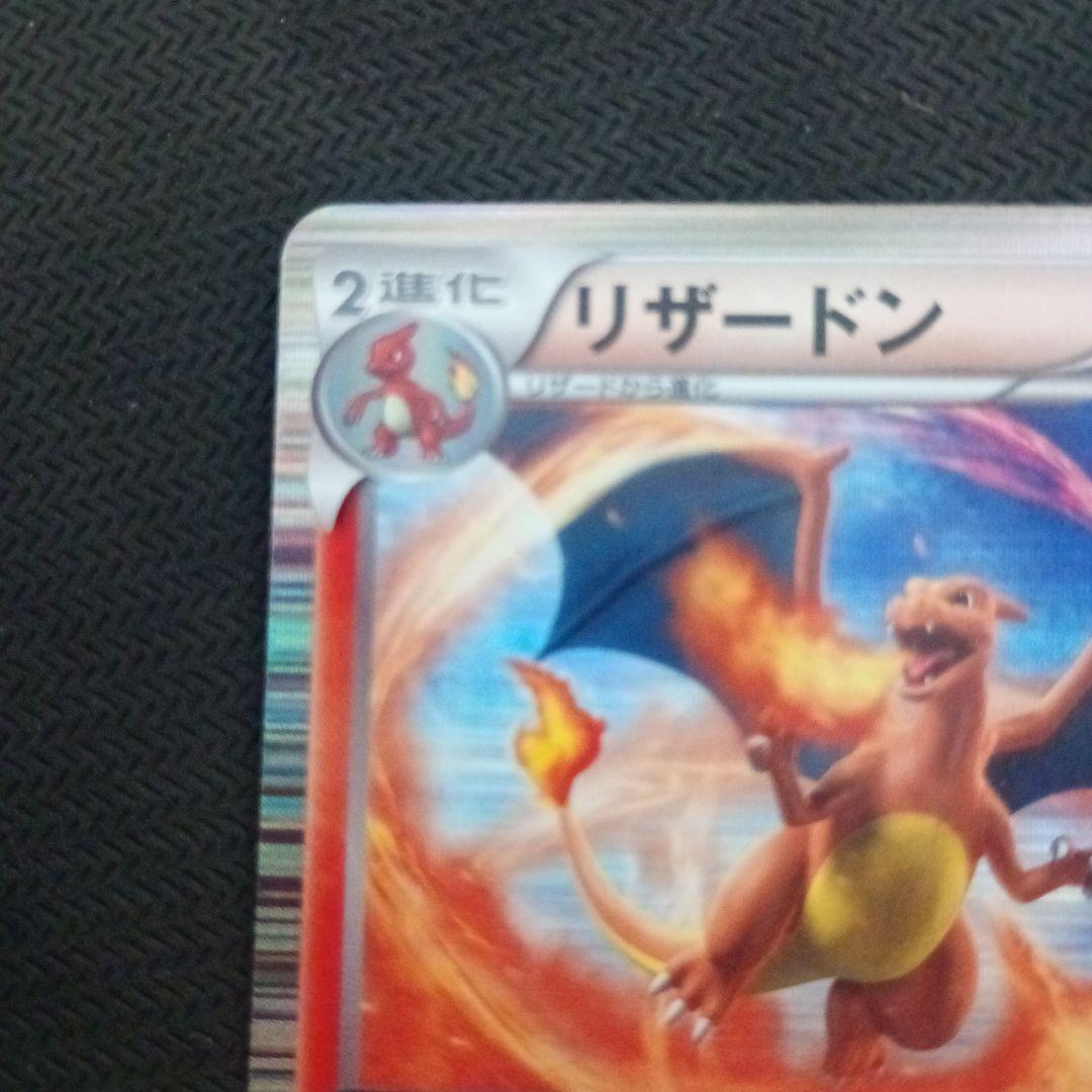 最安値】リザードン R BW6 フリーズボルト 012/059 - メルカリ