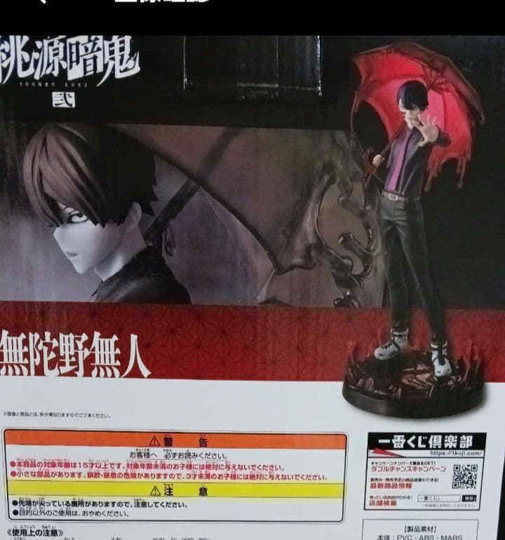 桃源暗鬼☆ラストワン賞☆ - メルカリ