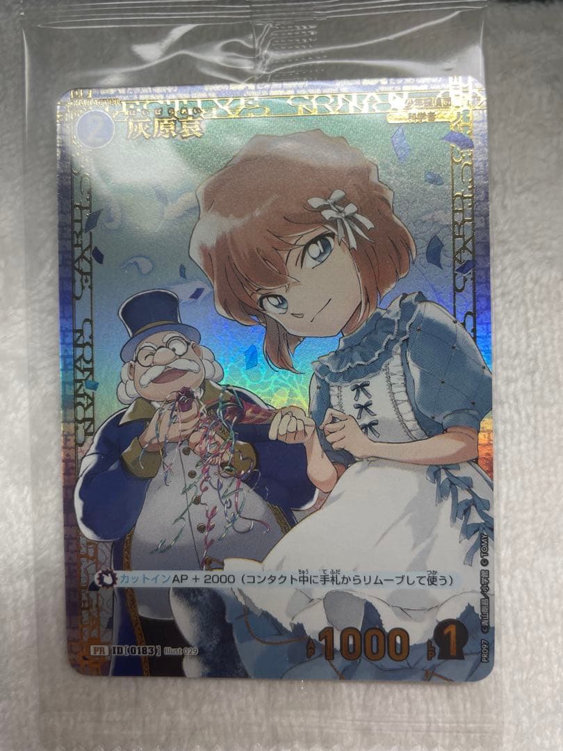 【灰原哀】　チャレンジ戦　プロモ　コナンカード