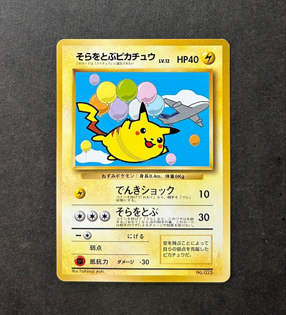 ポケモンカード 旧裏 そらをとぶピカチュウ ANA PROMO プロモ