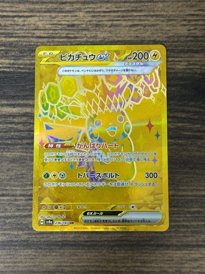 ピカチュウex【UR】{236/187} [SV8a] テラスタルフェス - メルカリ
