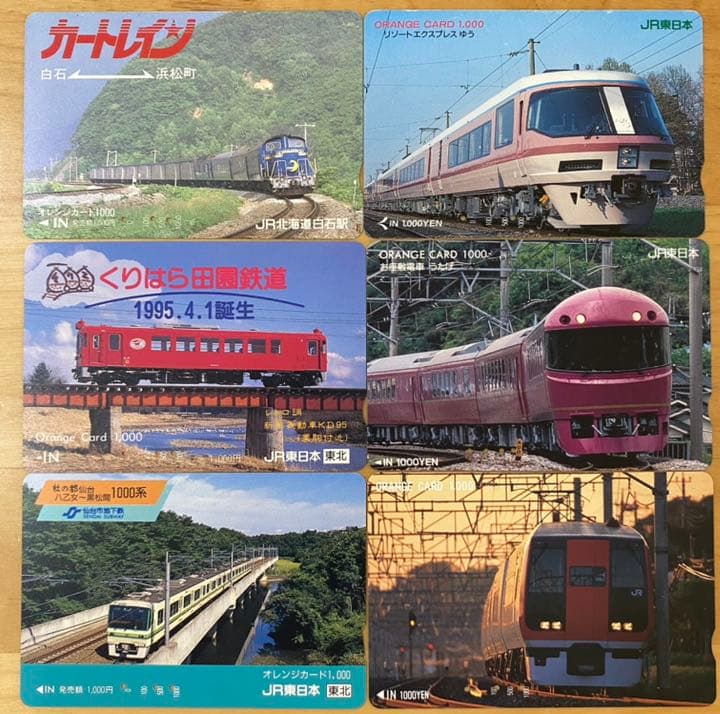 オレンジカード（使用済）