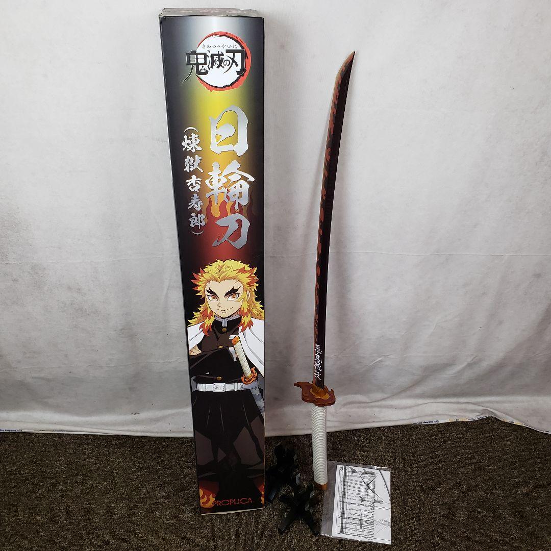 バンダイ 鬼滅の刃 煉獄杏寿郎 日輪刀 PROPLICA プロプリカ - メルカリ