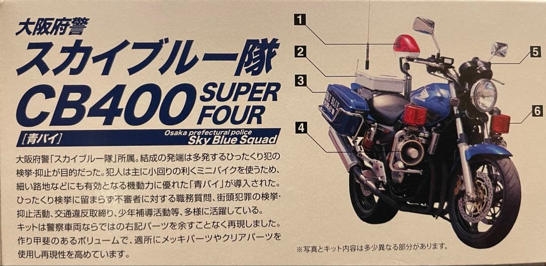 希少 CB400 SUPER FOUR スカイブルー 大阪府警 青バイ