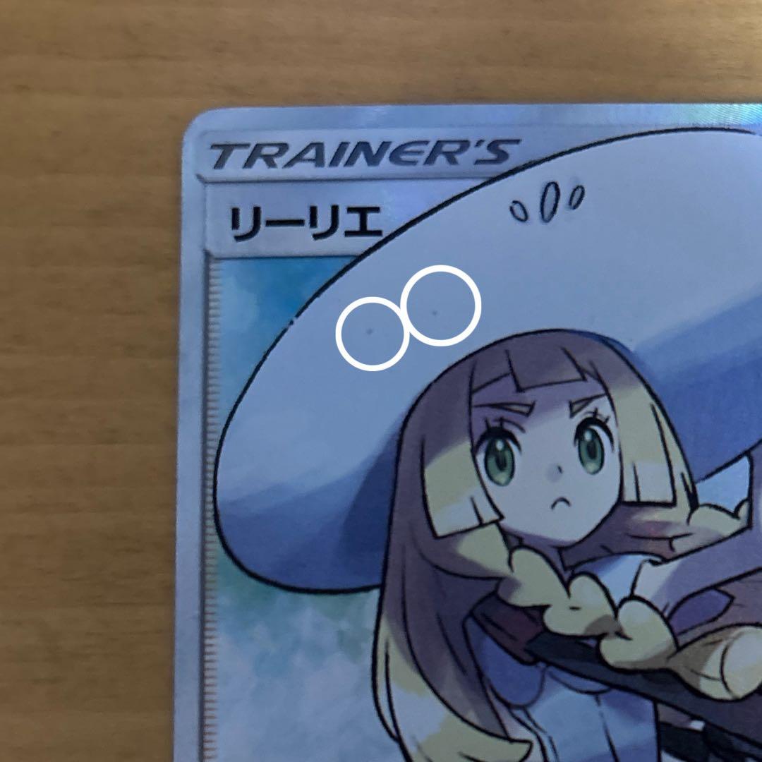 帽子リーリエ SR SM1M コレクションムーン 066/060 - メルカリ