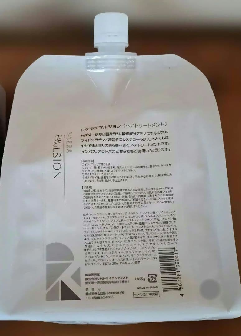【新品・未使用品】リケラエマルジョン 1000g